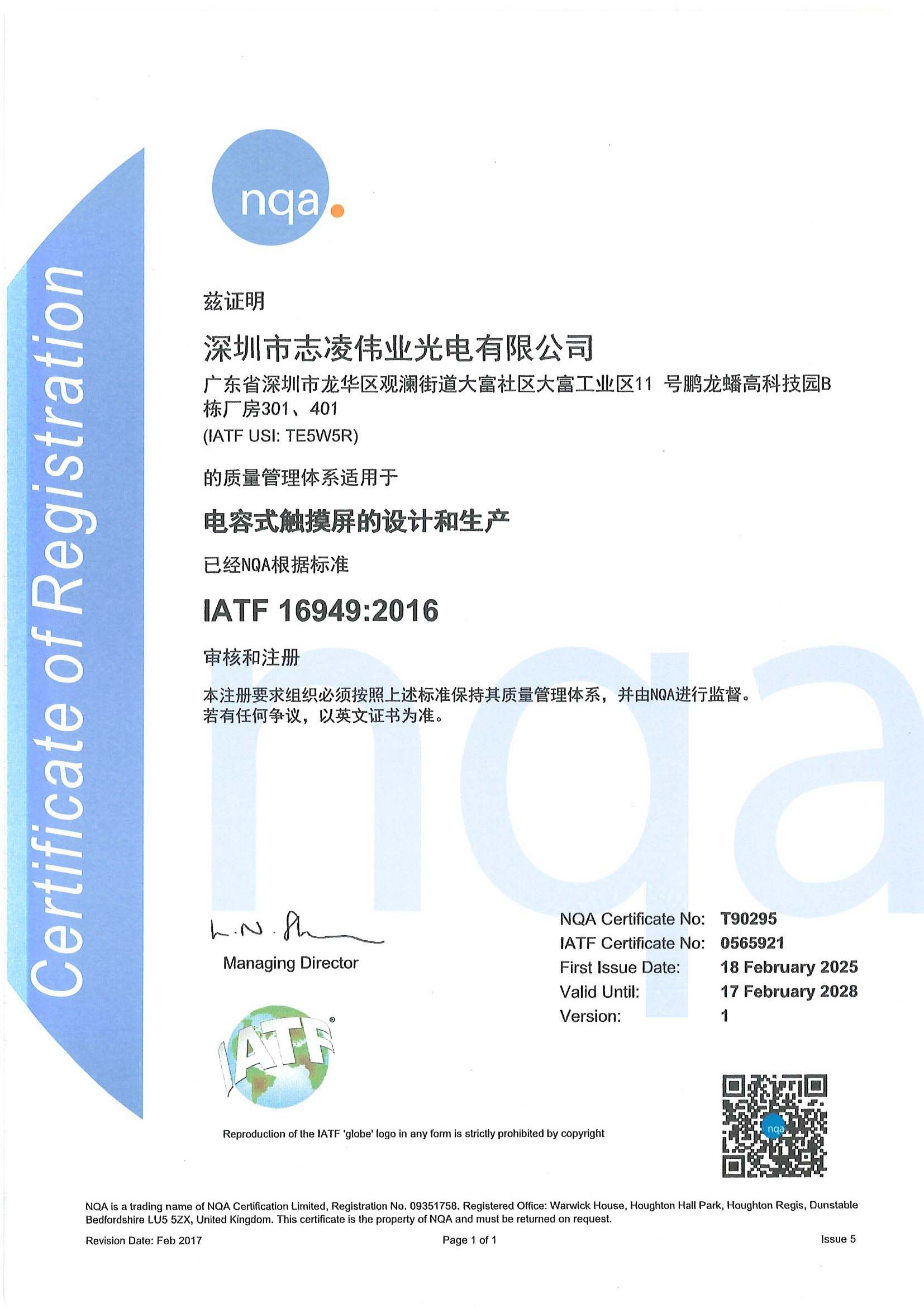 2025-IATF16949證書